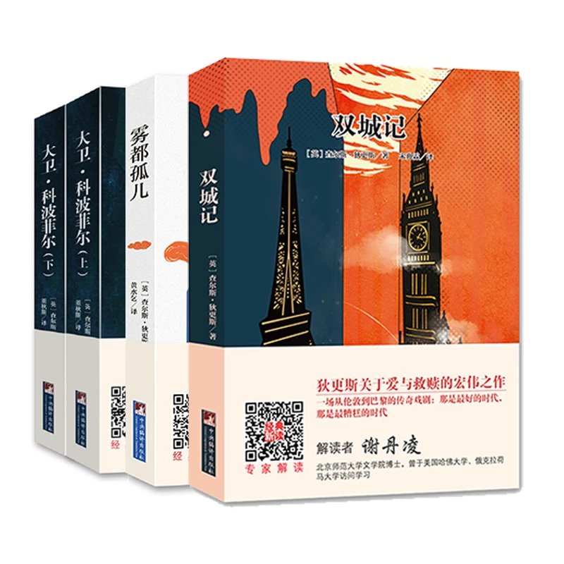 【新云仓】经典新读：狄更斯小说精选（3种4册）