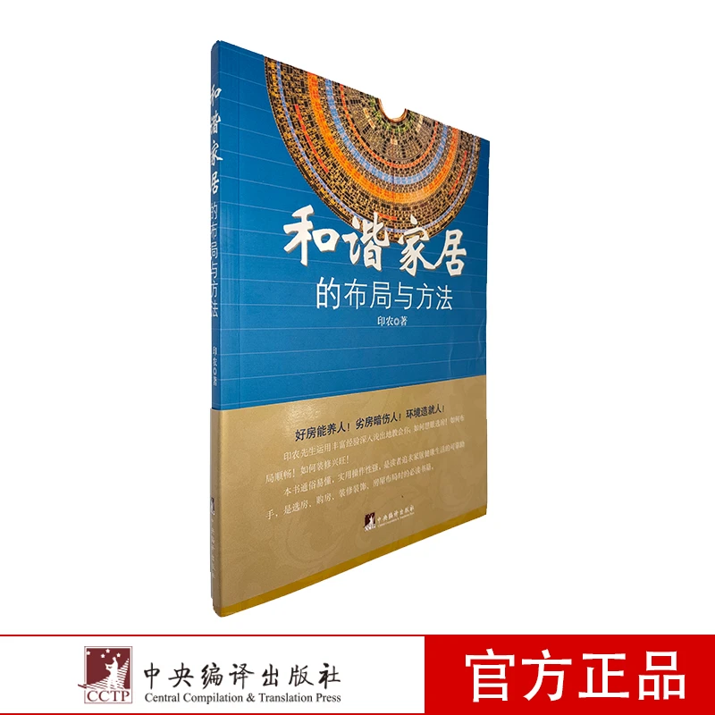 和谐家居的布局与方法【无库存】