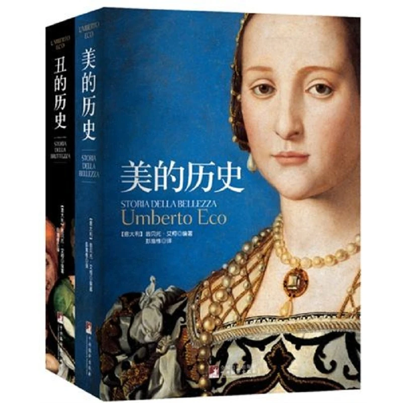 【艾柯著作】美的历史+丑的历史（ 16开精装全彩铜版纸）【新云仓】