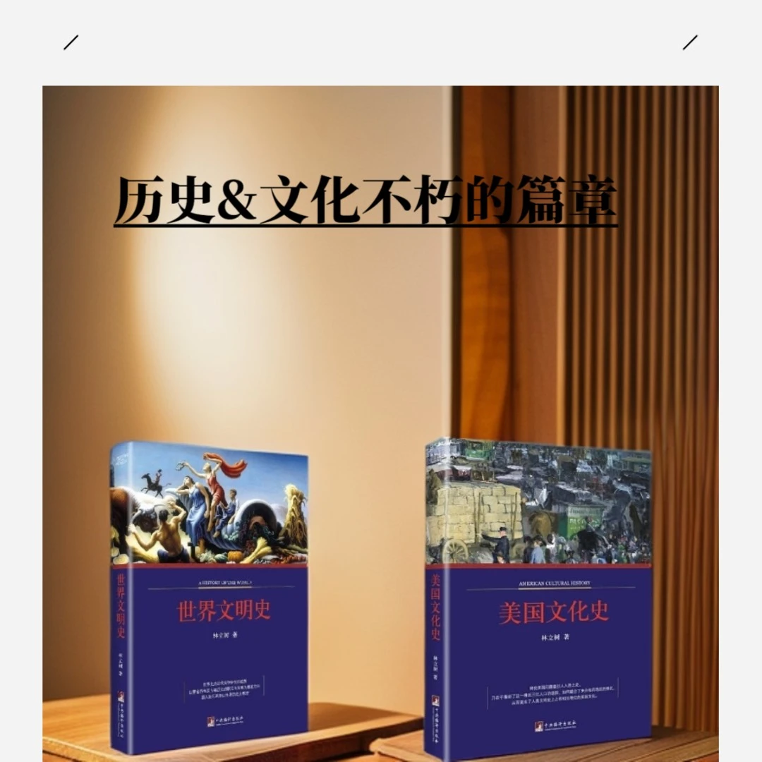 世界文明史+美国文化史（多规格可选）