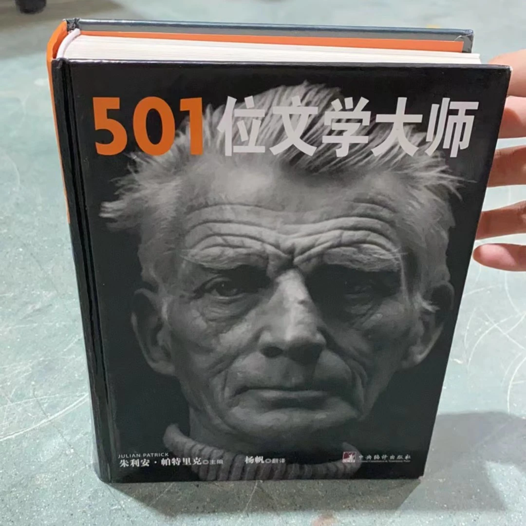501位文学大师<绝版无货>