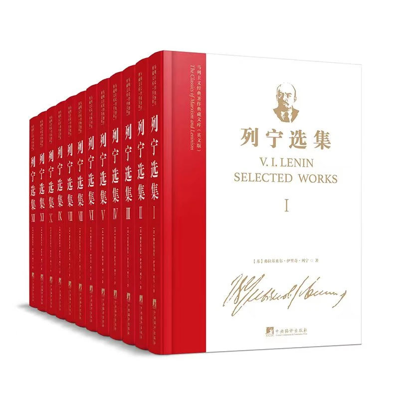 马列主义经典著作典藏文库：列宁选集（英文版）