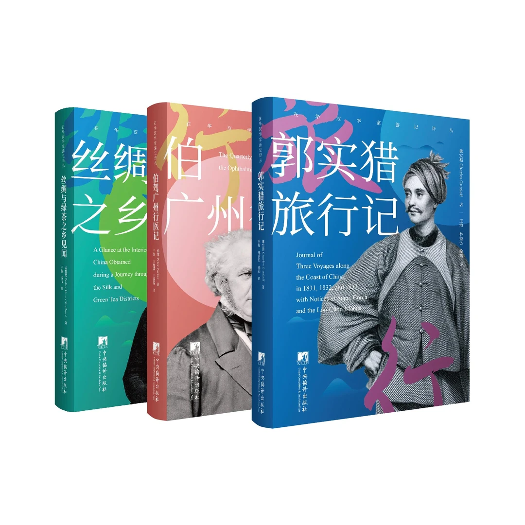 在华汉学家系列