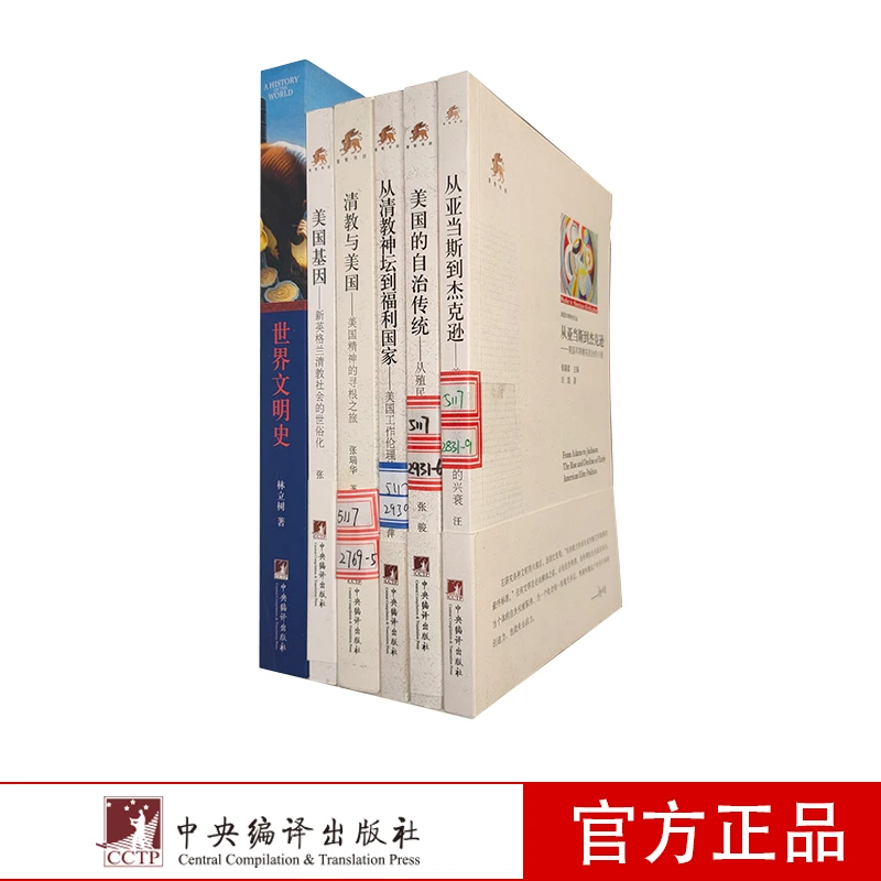 美国文明研究论丛（5册）+ 美国文化史【共6本】