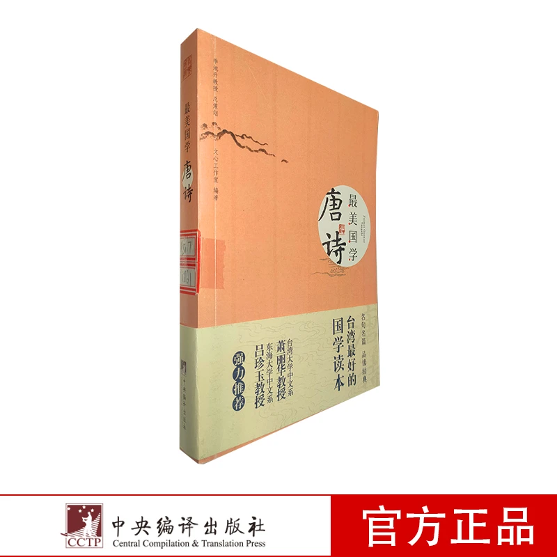 最美国学  唐诗