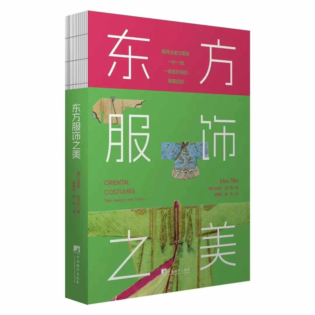 东方服饰之美