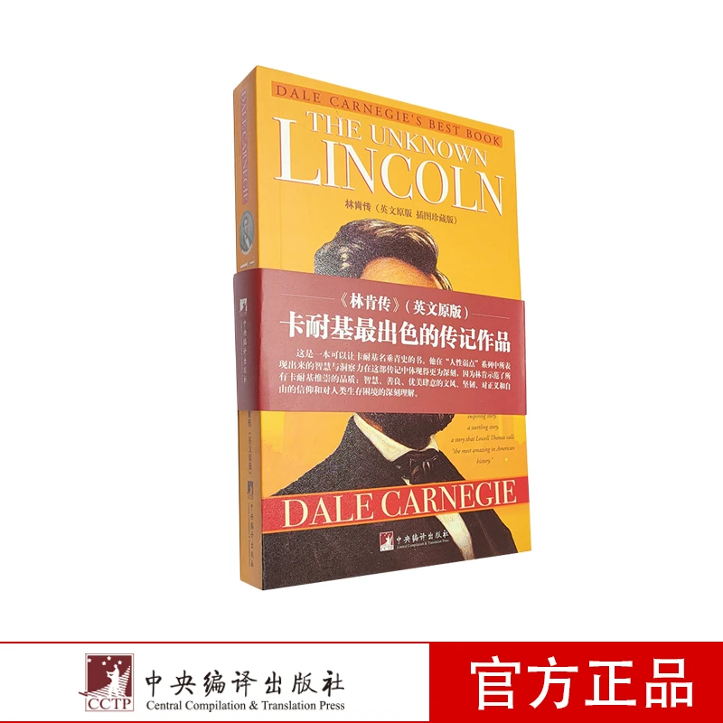 林肯传（英文原版 卡耐基最出色的传记作品）