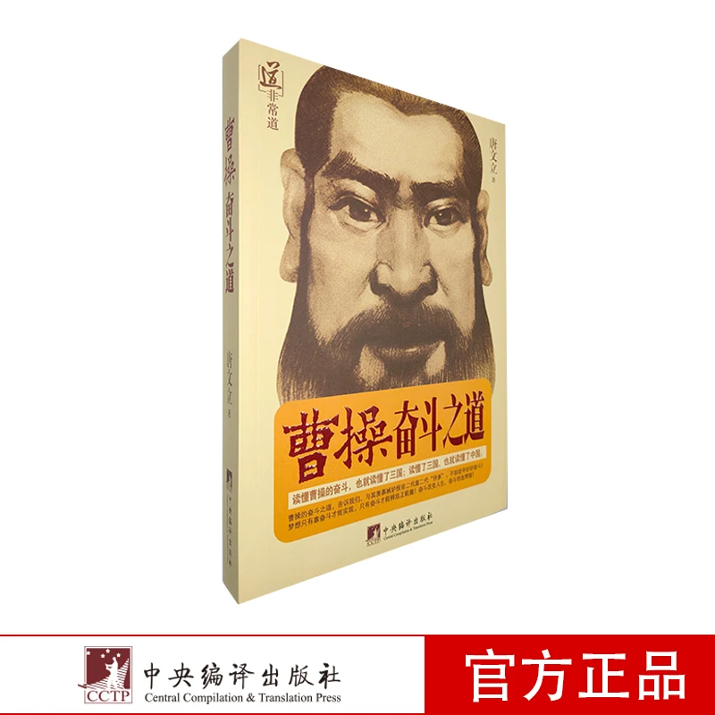 曹操奋斗之道