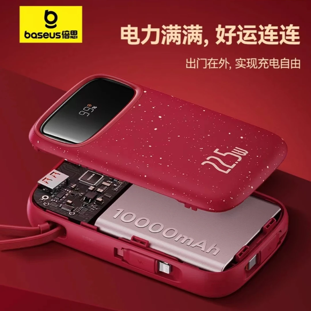 准新品 Baseus/倍思 Q电2双线22.5W充电宝自带双线快充小巧便携