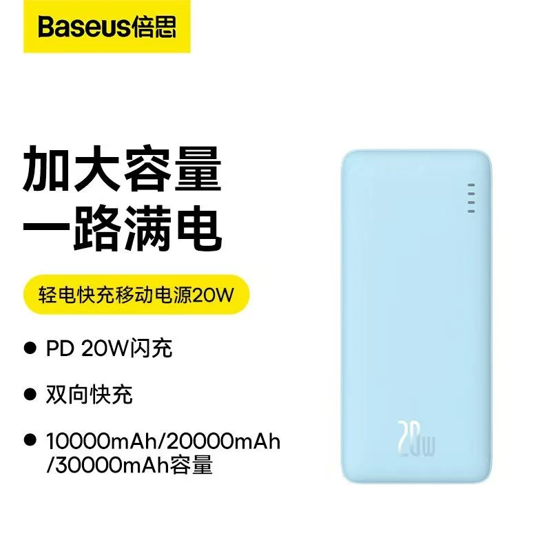 准新品 Baseus/倍思 95新 Baseus/倍思 倍思轻电一万移动电源