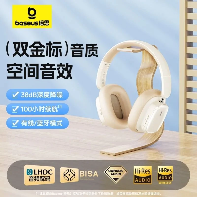 准新品 Baseus/倍思 倍思H1i双金头戴式蓝牙耳机主动降噪无线手机