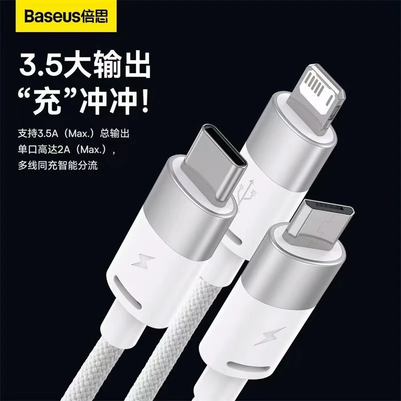 准新品 Baseus/倍思 倍思星速一拖三数据线