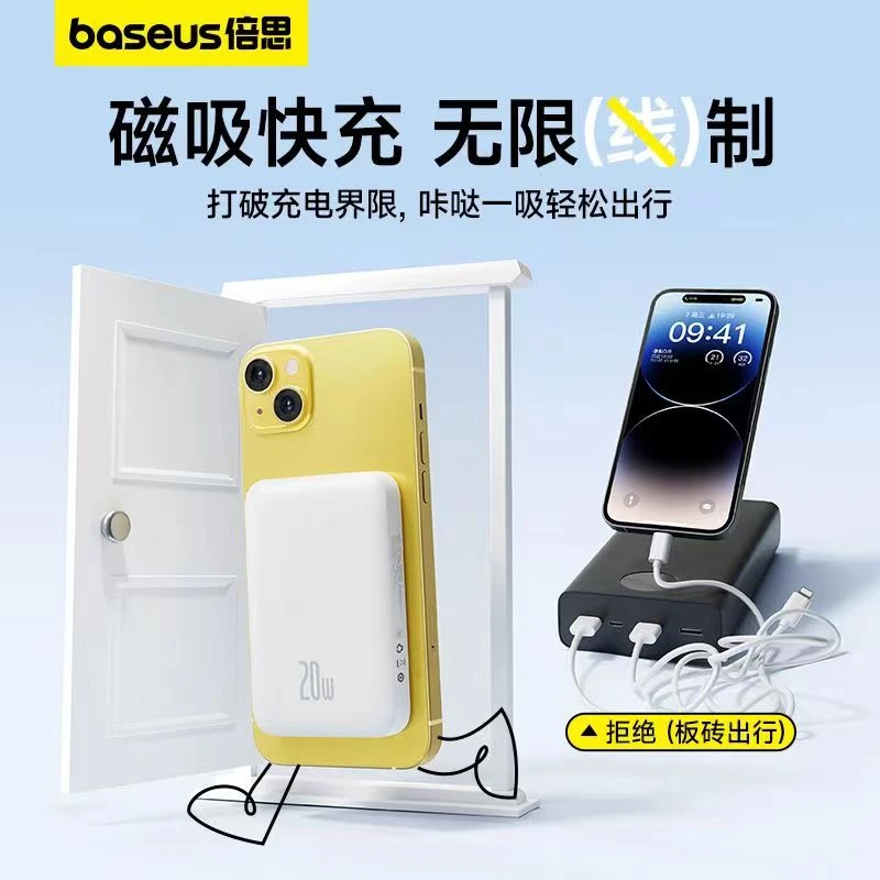 准新品 Baseus/倍思 倍思磁吸无线移动电源一万毫安20W充电宝