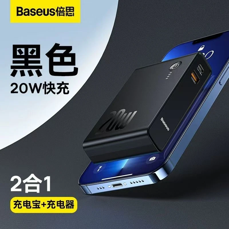 准新品 Baseus/倍思 倍思充电宝充电器二合一20W快充移动电源
