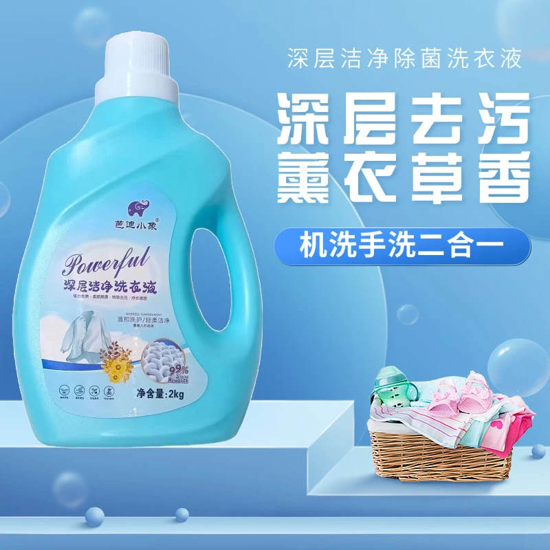 芭迪小象深层洁净洗衣液速溶强力去污易漂洗持久留香香氛瓶装水洗
