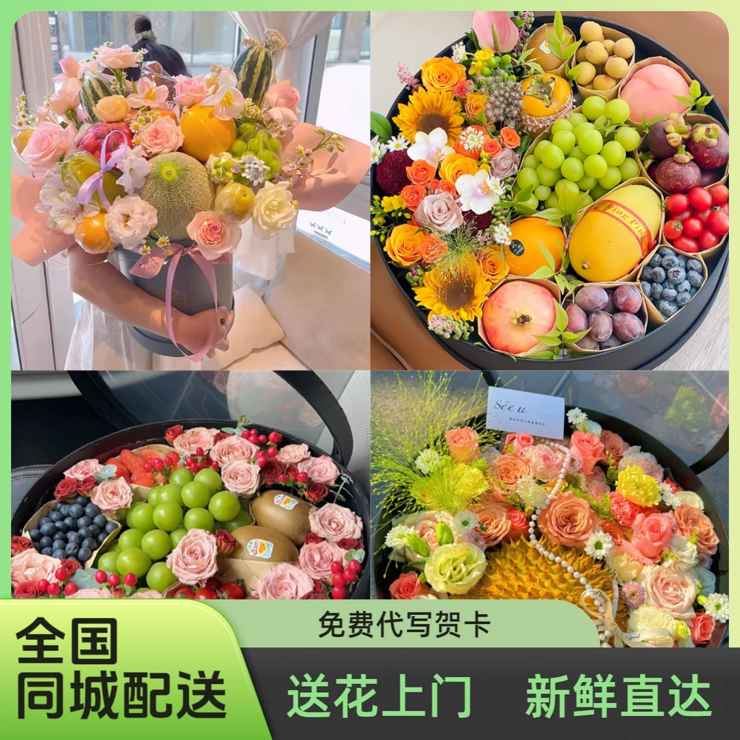 情人节水果礼盒鲜花女友闺蜜长辈水果花束高端定制抖音同城配送