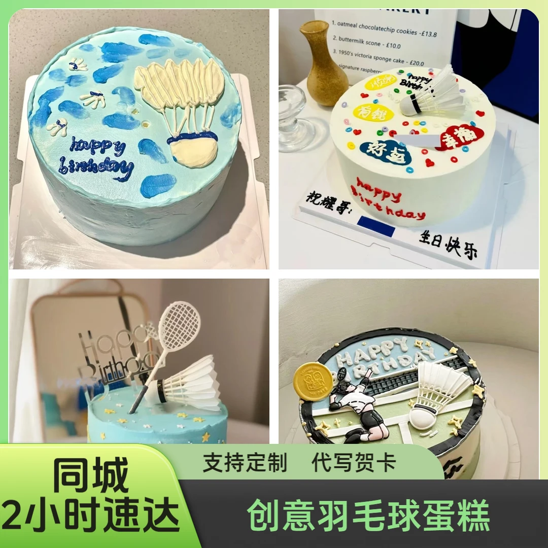 羽毛球主题蛋糕生日蛋糕尤尼克斯男生女士体育抖音同城发货