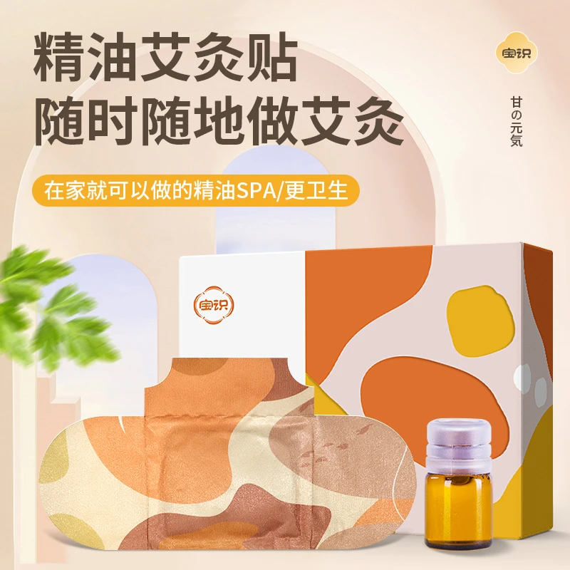 2盒装】宝识甘之元气精油艾灸蒸汽保暖发热贴热敷舒缓肩颈草本护理