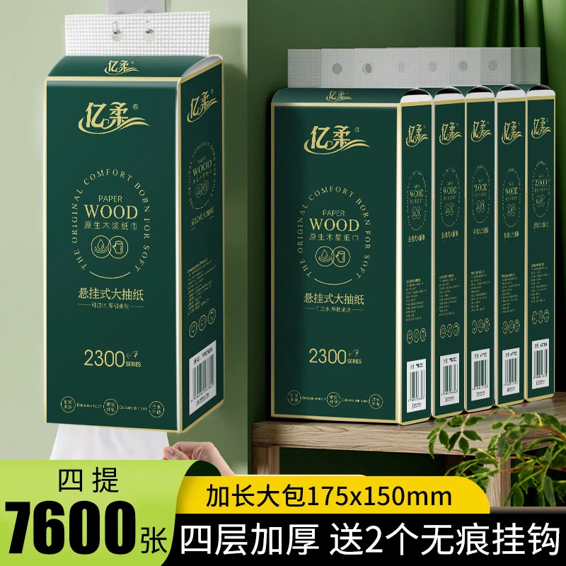 亿柔悬挂式纸巾卫生纸家用抽纸挂壁式大包纸巾挂式抽纸无印花大号