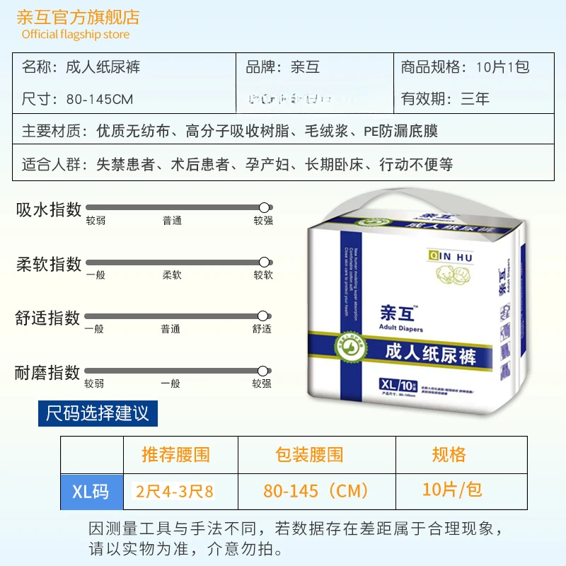 亲互成人纸尿裤加厚10片老年人强吸尿不湿大吸量透气侧漏干爽护理