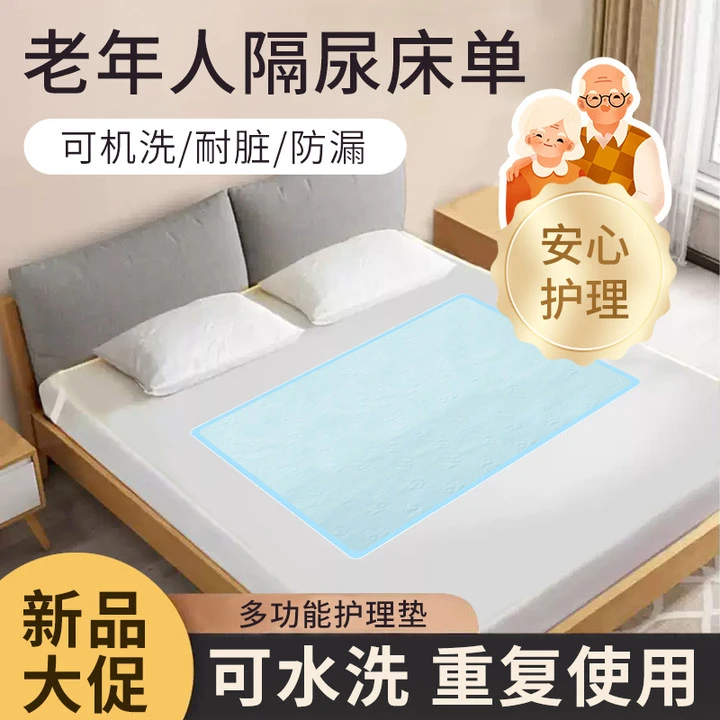 鸿福祥隔尿垫可水洗清洗老年人专用透气加厚亲肤绵柔成人护理垫