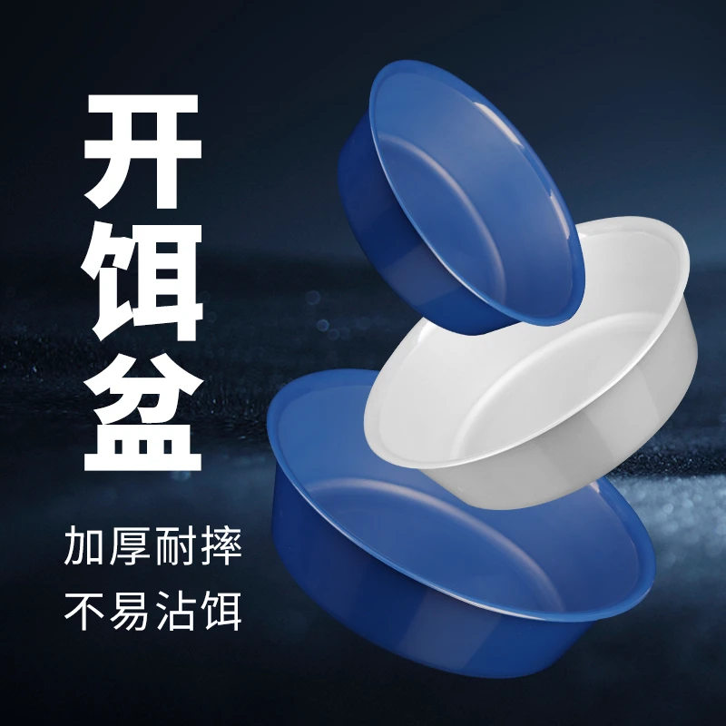 钓鱼饵料开饵三件套盆加厚耐摔不易沾饵轻松开饵散炮拉饵耐用