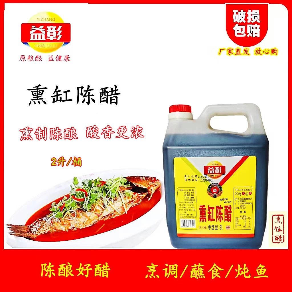 益彰熏缸陈醋2升熏制陈酿酸香柔和烹饪蘸食凉拌去腥解腻酿造食醋
