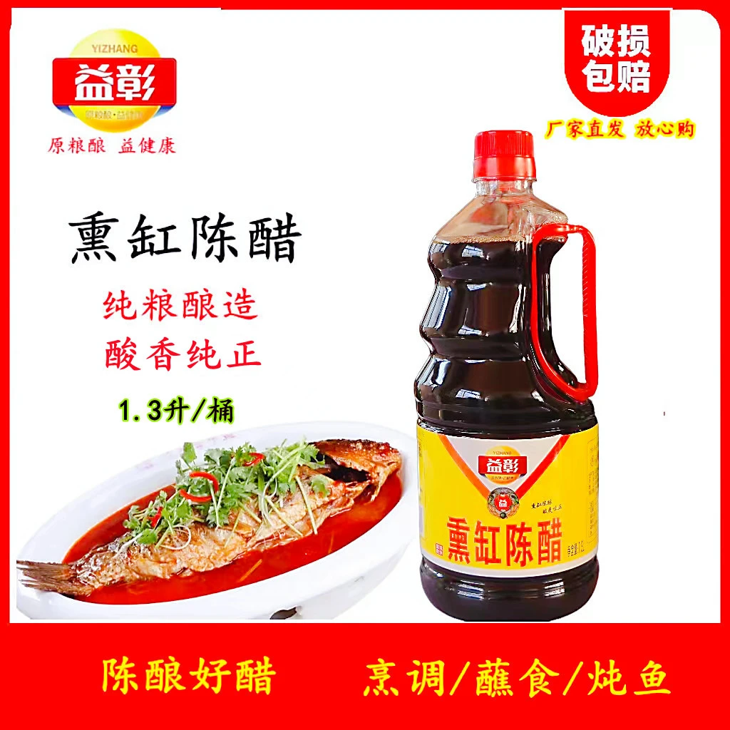 益彰熏缸陈醋1.3升陈酿香醇凉拌开盖陈酿香醇凉拌炒菜炖鱼酿造