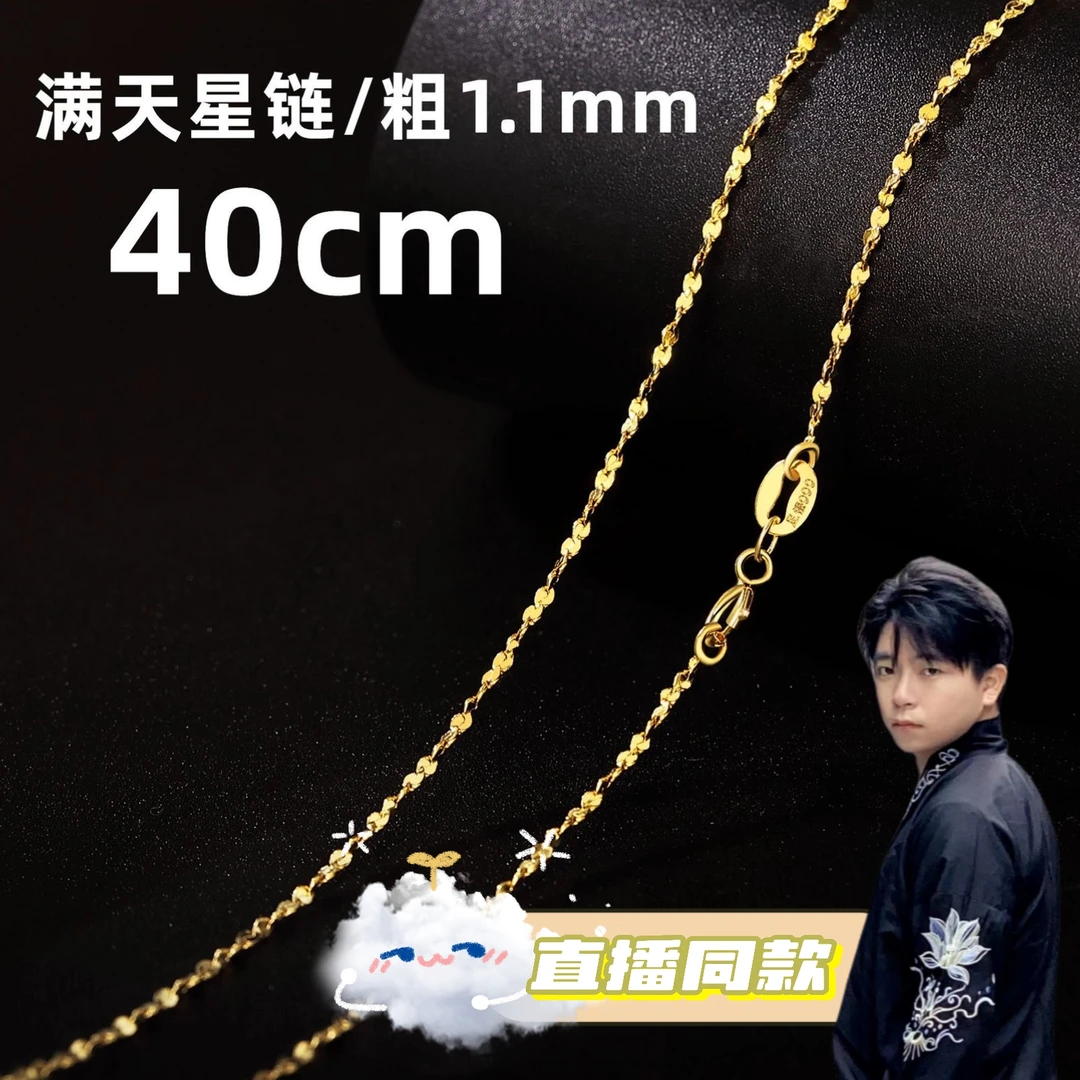 链子925银 【大云】项链金色星光单链(多样性发1条)手工
