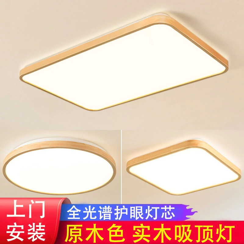 原木色北欧大气长方形卧室吸顶灯餐厅圆形书房间全光谱护眼吸顶灯