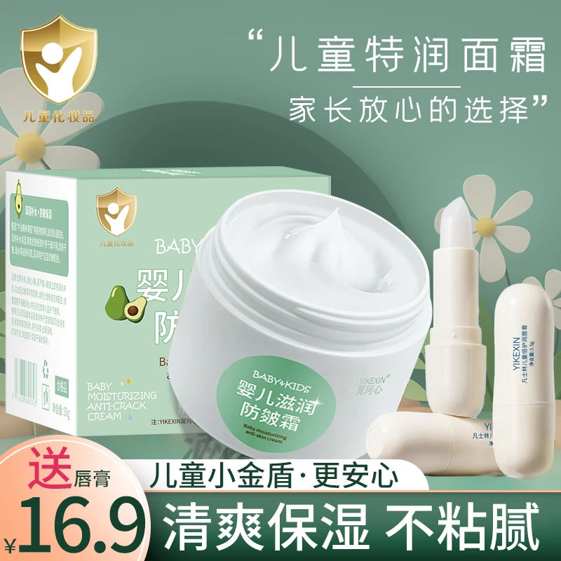【送儿童唇膏】【儿童专用】婴儿四季擦脸霜防皴冬季秋冬清爽滋润乳
