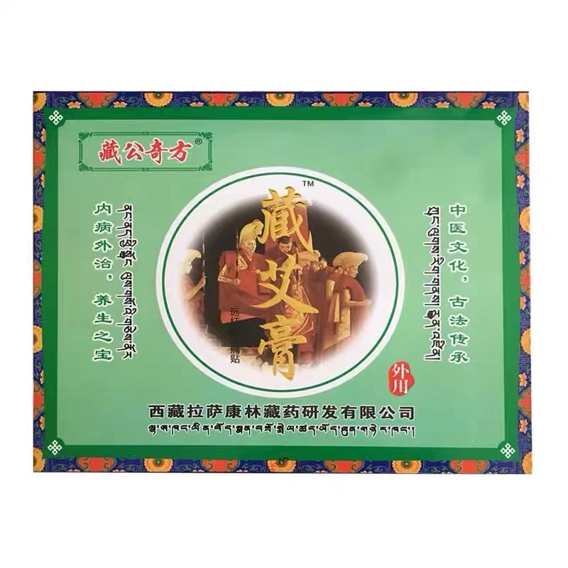 【国货之光】藏公奇方藏艾膏