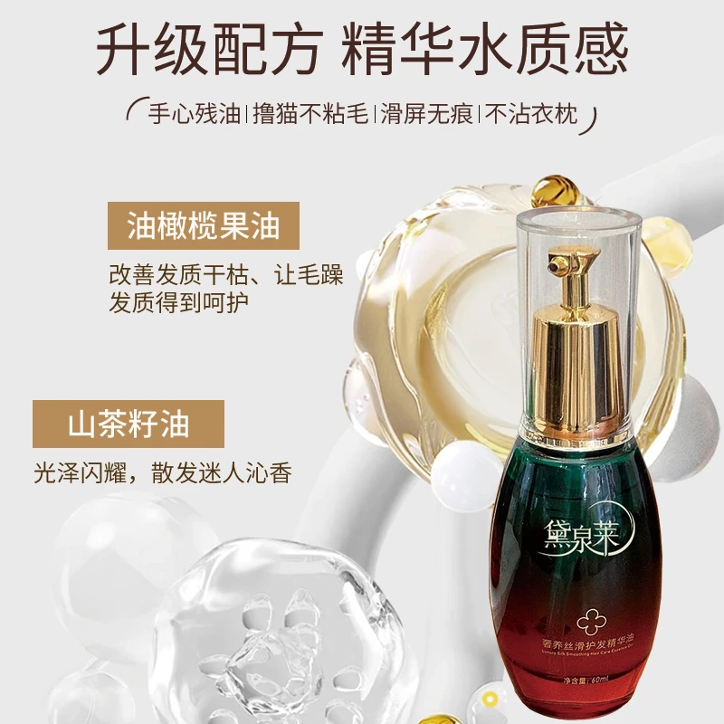 【国货之光】奢养丝滑护发精华油