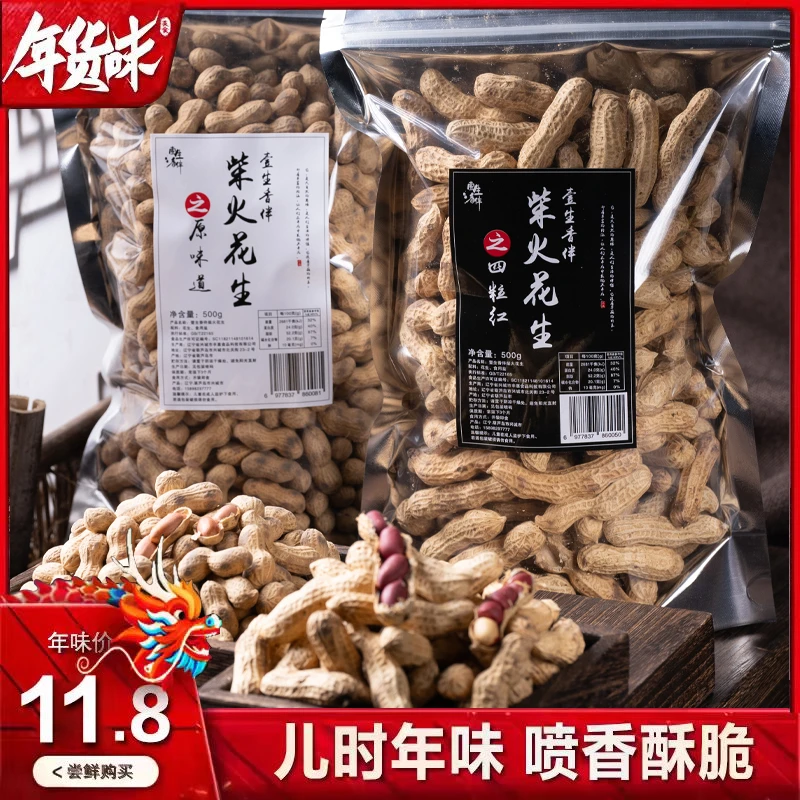 2024年货零食带壳老味道即食坚果炒货酥脆小吃四粒红皮粉皮花生
