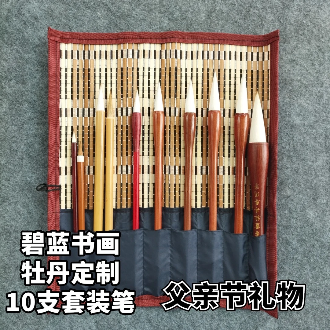 【碧蓝书画牡丹定制】高档狼羊兼毫毛笔聚峰顺滑笔尖硬挺
