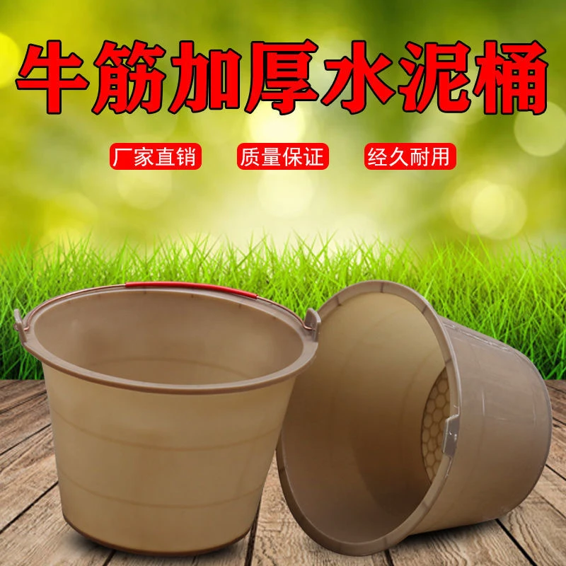 防滑耐用加厚熟胶灰桶塑料小水桶水泥浆桶摘水果桶家用泥水匠工用