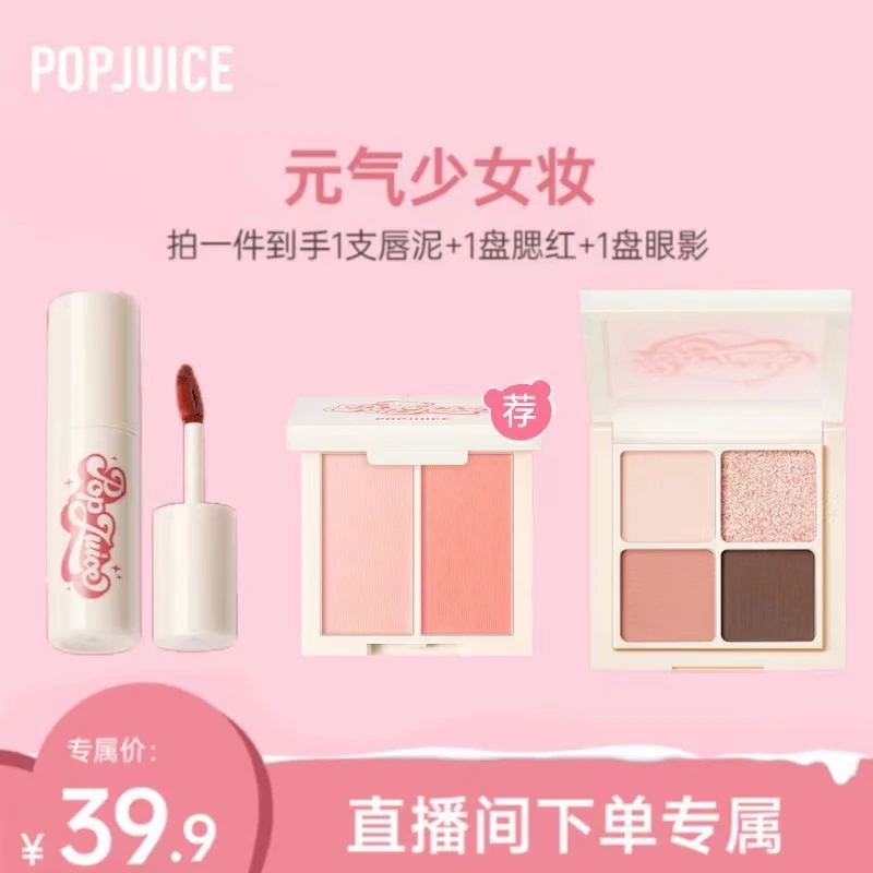 【猪宝专属】果及唇泥四色眼影双色腮红套组柔雾奶泥