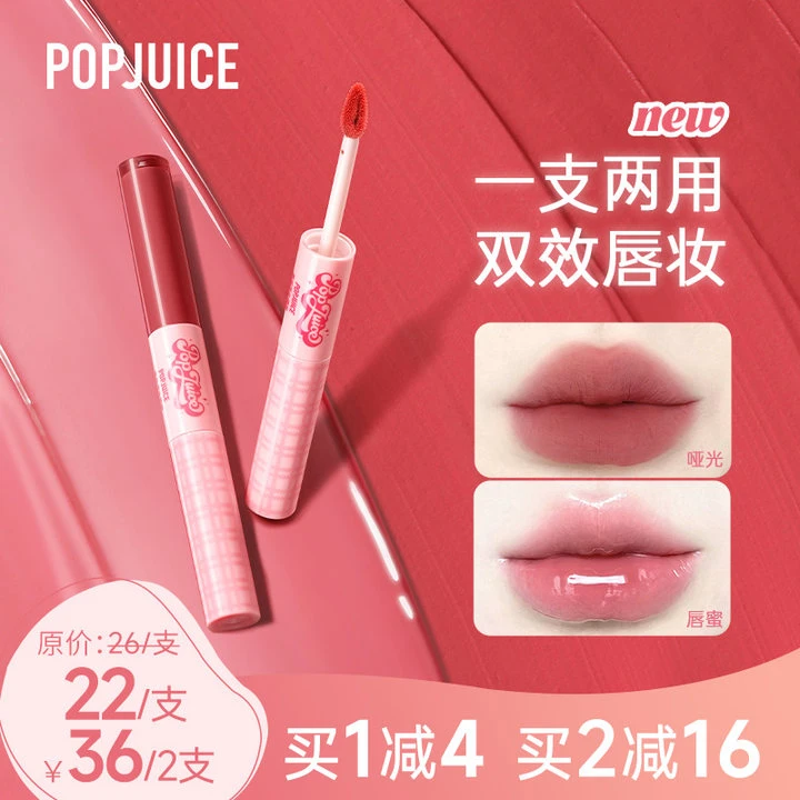 【可可专属】果及双头唇釉两种质地两种唇妆丝绒镜面嘟嘟唇学生显白