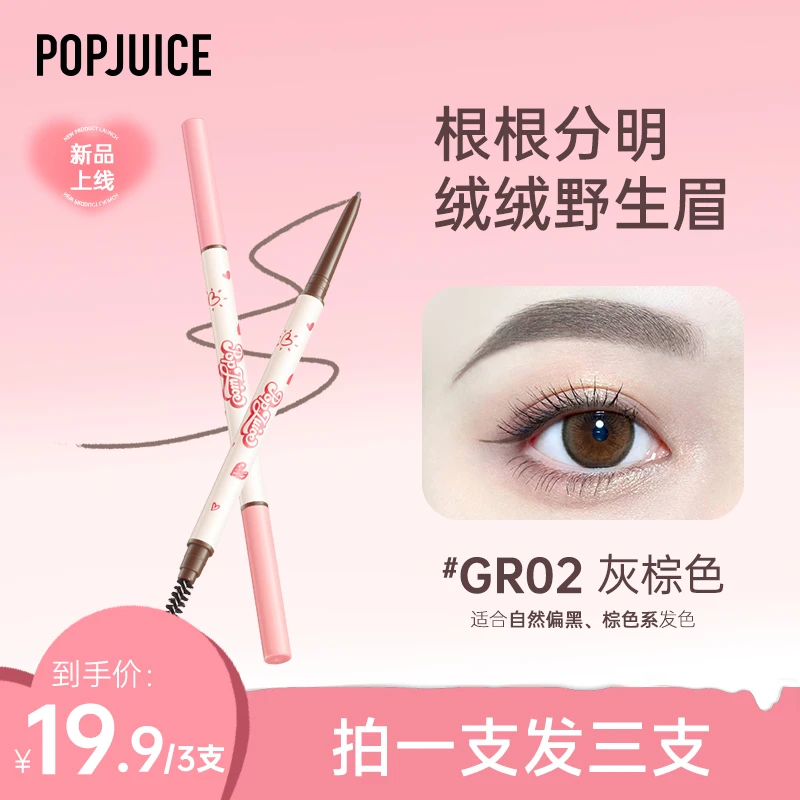 POPJUICE果及双头眉笔3支-根根分明细头显色野生眉新手上色