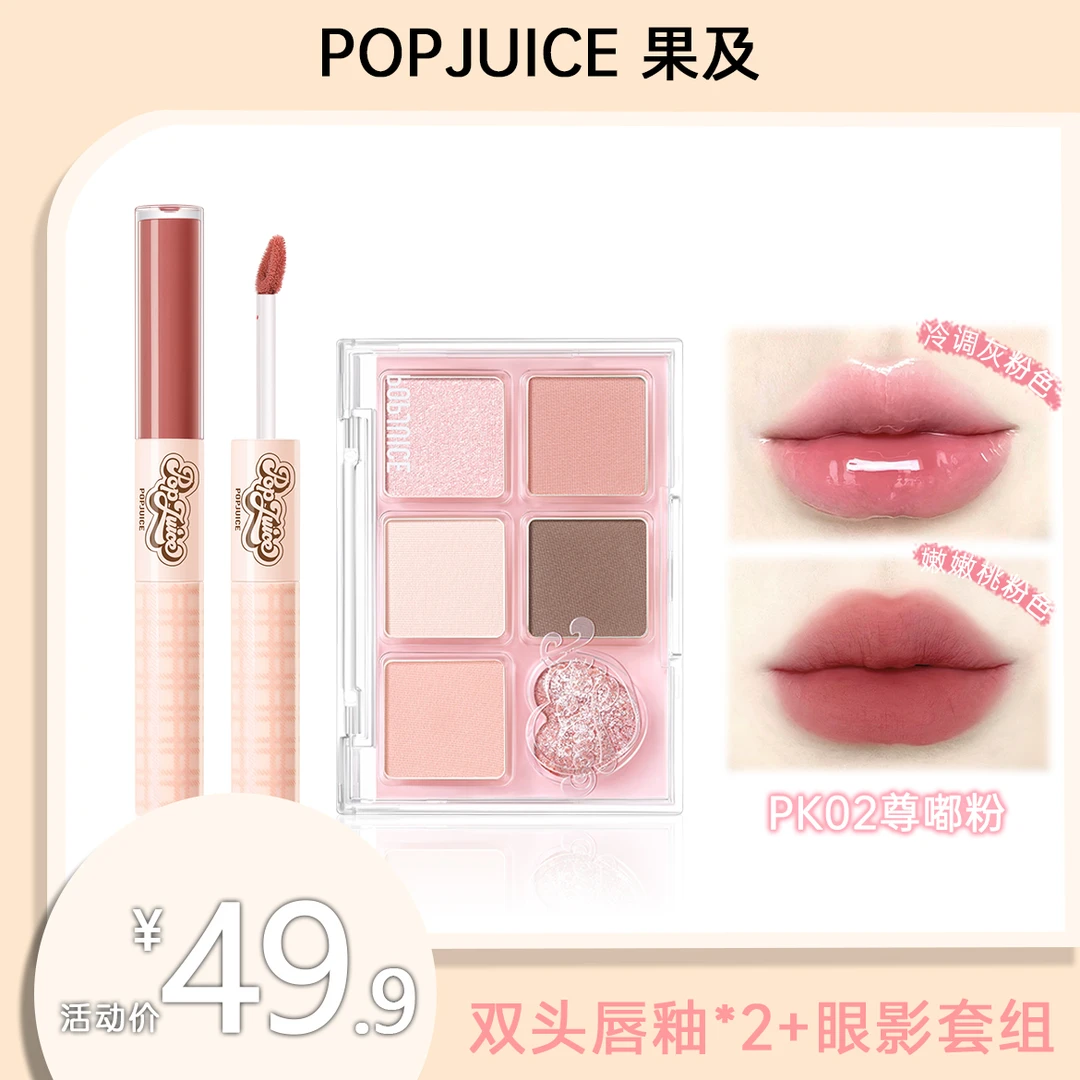 【达人专属】果及双头唇釉两种质地两种唇妆丝绒镜面嘟嘟唇特调粉系