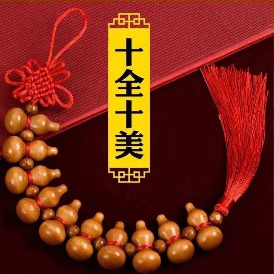 (买一送一)桃木葫芦十全十美挂饰