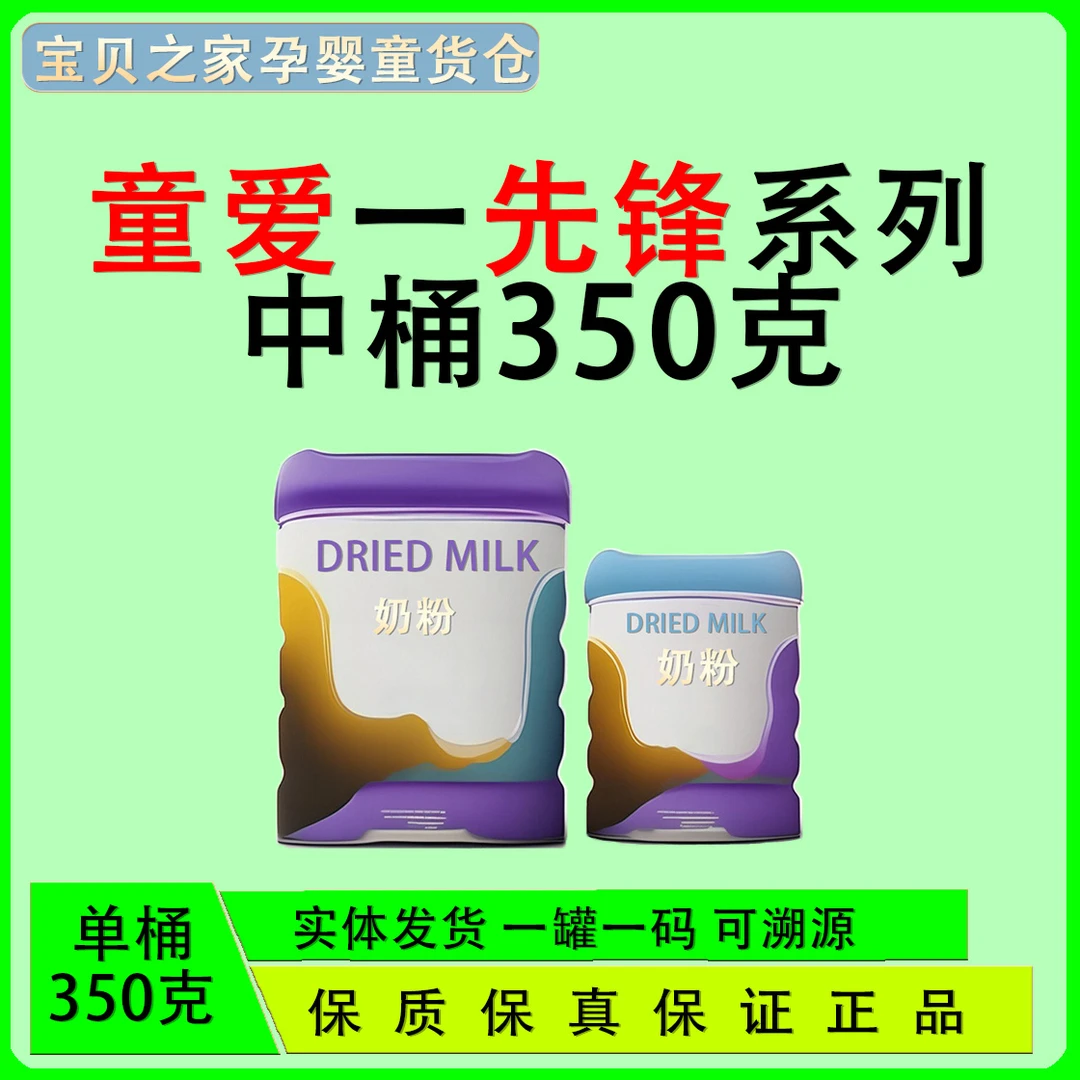 （童爱350）儿童配方牛奶粉罐装营养成长奶粉正品包邮调制