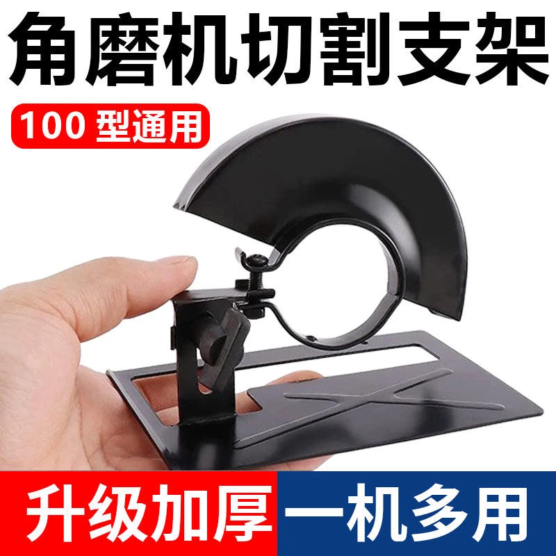 角磨机切割支架改装头保护罩角磨机底座支架变切割机角磨机配件
