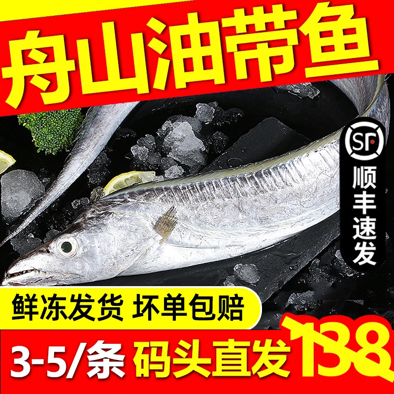 【3-5两/条】舟山野生雷达网小眼睛油带鱼 野生东海带鱼 海捕海鲜