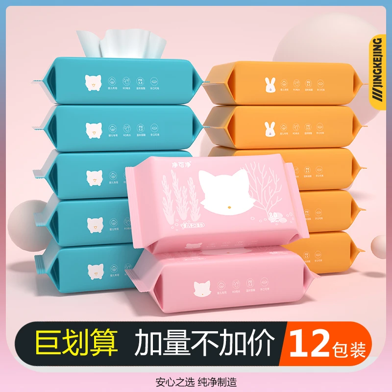 12包湿巾婴儿湿巾纸家庭装婴幼儿湿纸巾
