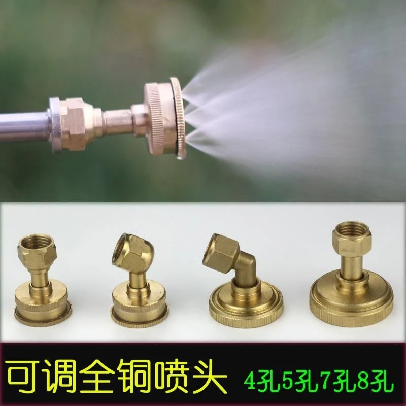 全铜雾化多孔8眼喷头农用打药机多孔可调铜雾化直射高压打药神器