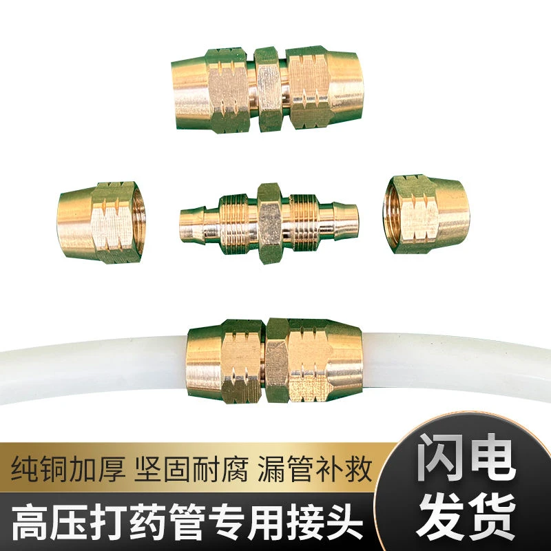 打药管接头免压管打药机高压管漏水修复接头出水管配件管子铜接头