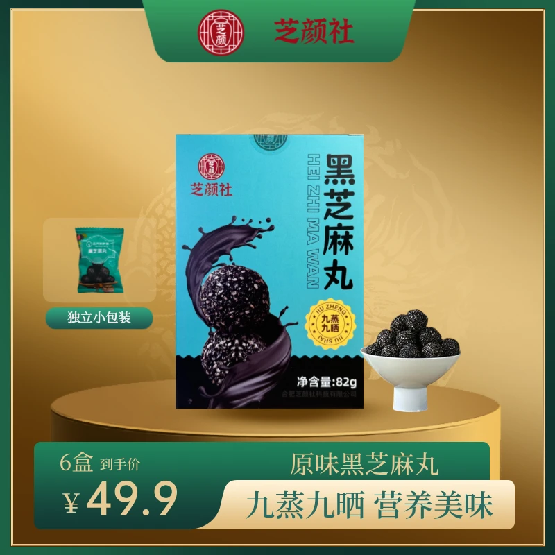 优质好芝麻无蔗糖零添加独立小包装零食正宗桑葚黑芝麻丸小盒装