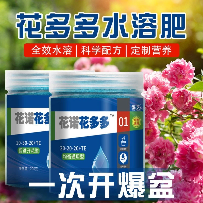 花多多2号1号进口花肥料通用二号一号10/11/12/15养花专用水溶肥