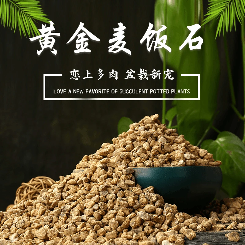 【拍6斤送5斤】天然黄金麦饭石颗粒多肉拌土铺面石水培透气营养土
